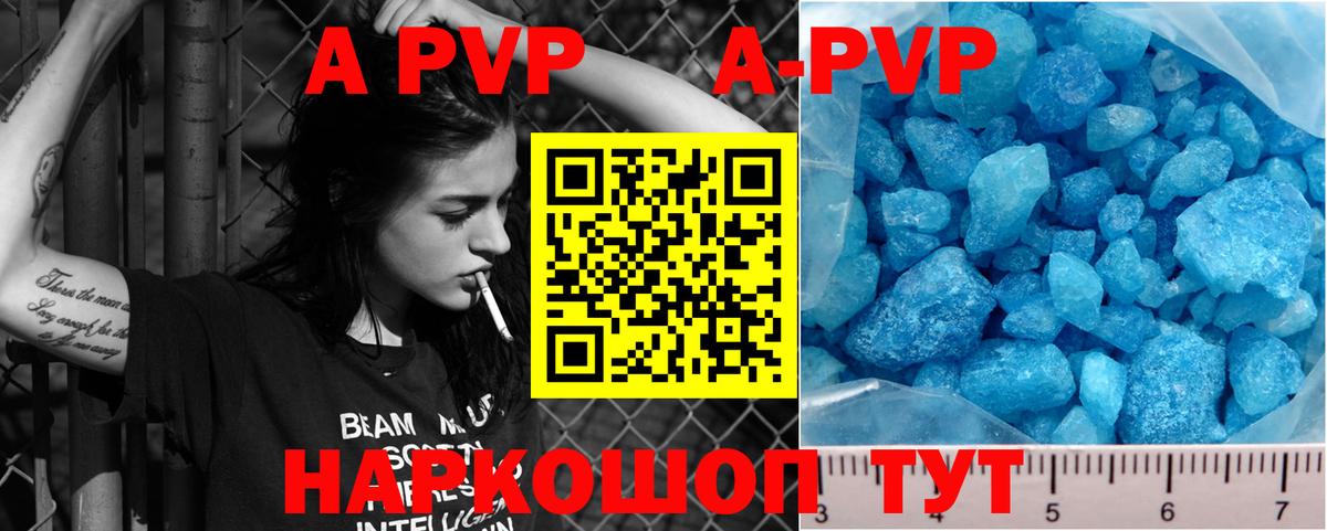 APVP кристаллы Алексин