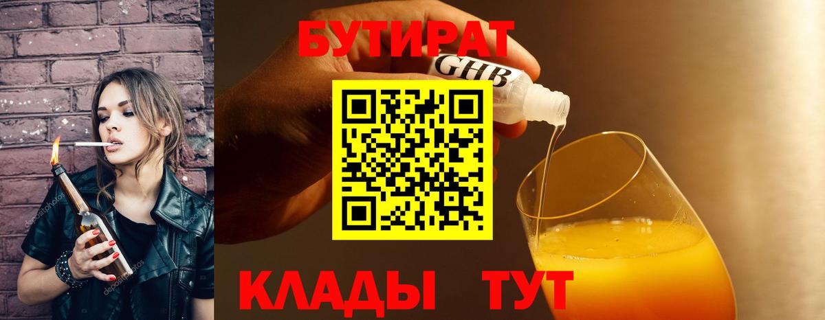 Бутират оксибутират  Вход с VPN  Алексин 