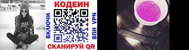 Кодеиновый сироп Lean Purple Drank  Алексин 