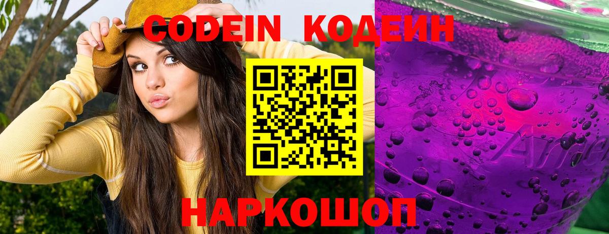 Алексин  Кодеин напиток Lean (лин)  Вход с VPN  Codein напиток Lean (лин) 
