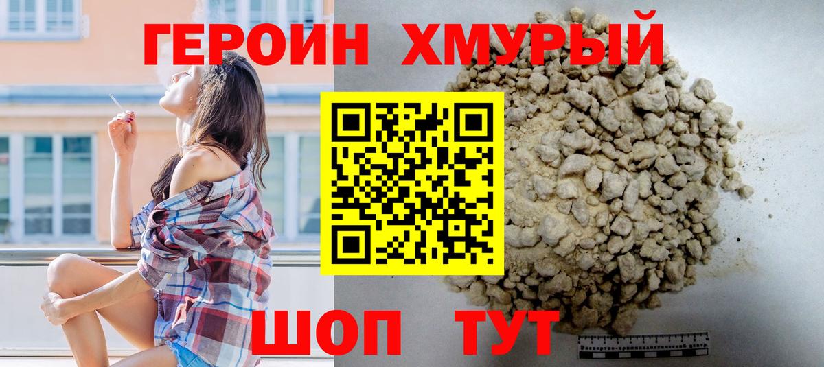 ГЕРОИН афганец Алексин