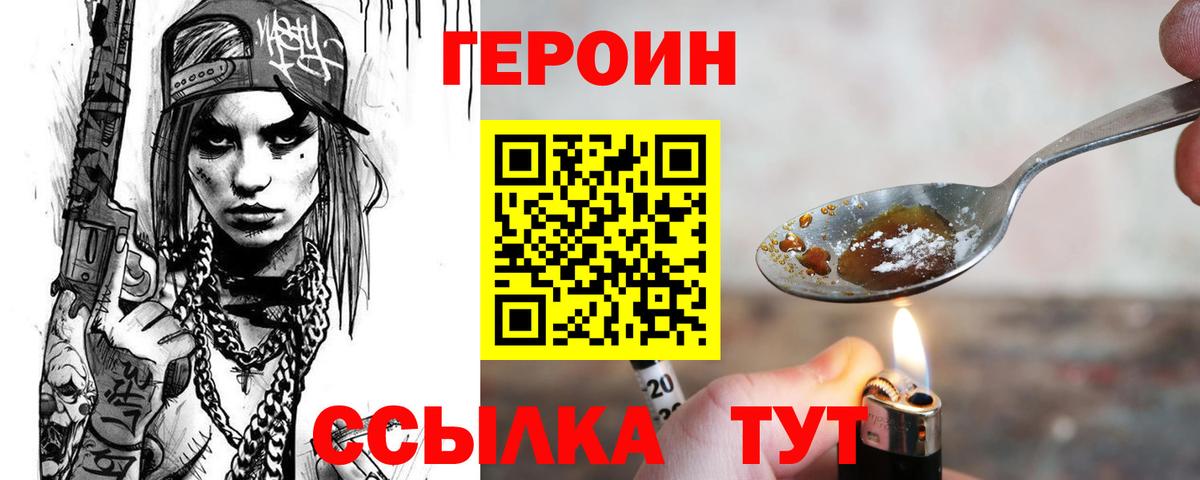 Героин  Героин герыч  Вход с VPN  Алексин 